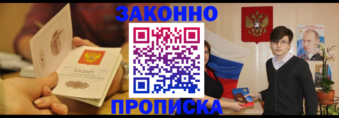 прописка для школы в Канске