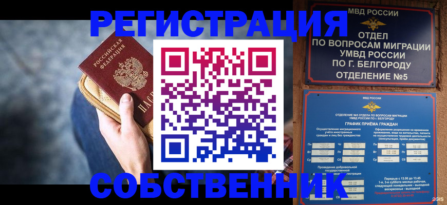 временная регистрация гарантия в Канске