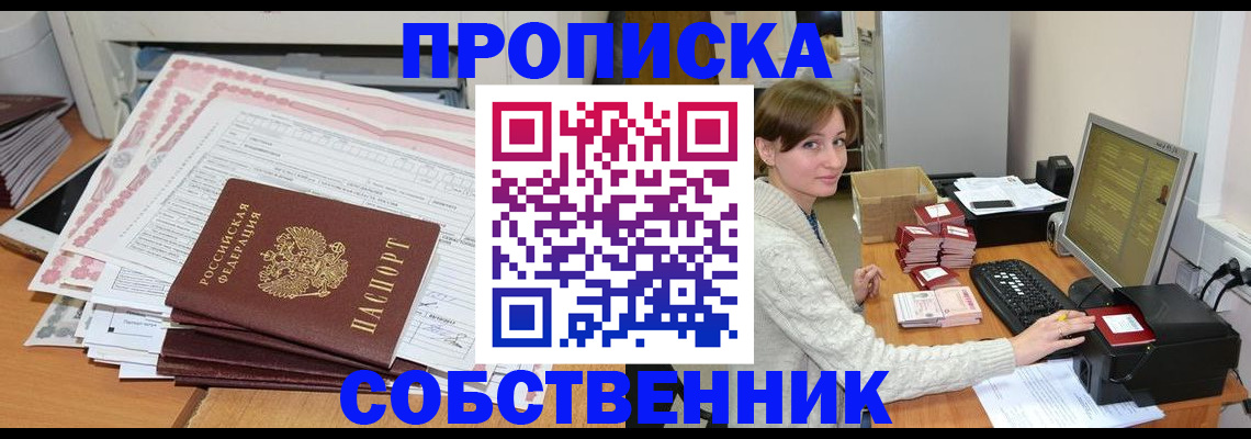 временная регистрация в квартире в Канске
