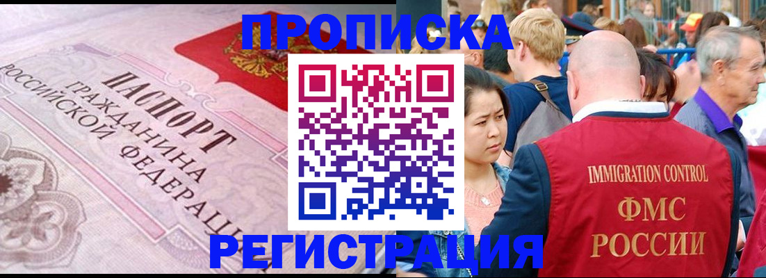 прописка иностранных граждан в Канске