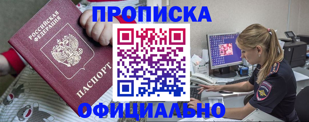 временная регистрация купить в Канске