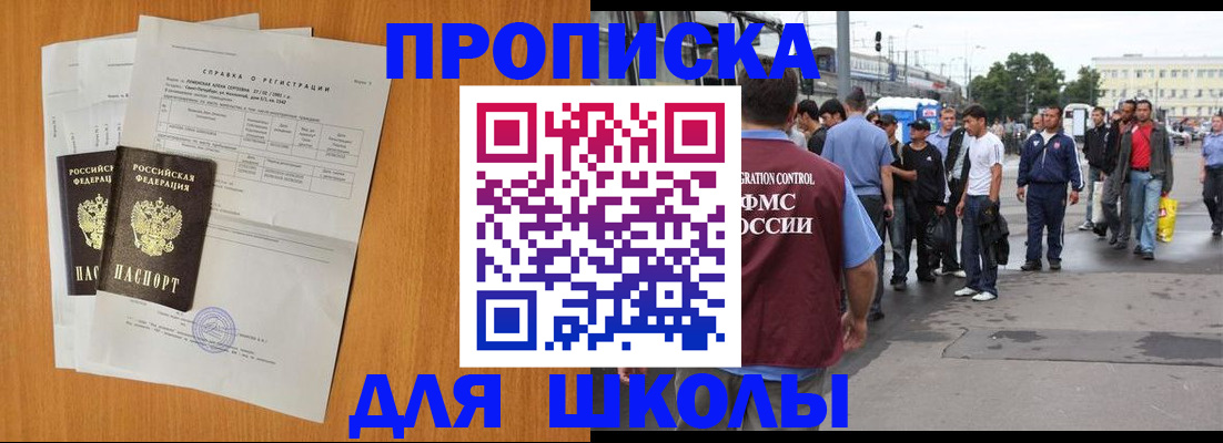 прописка для военкомата в Канске