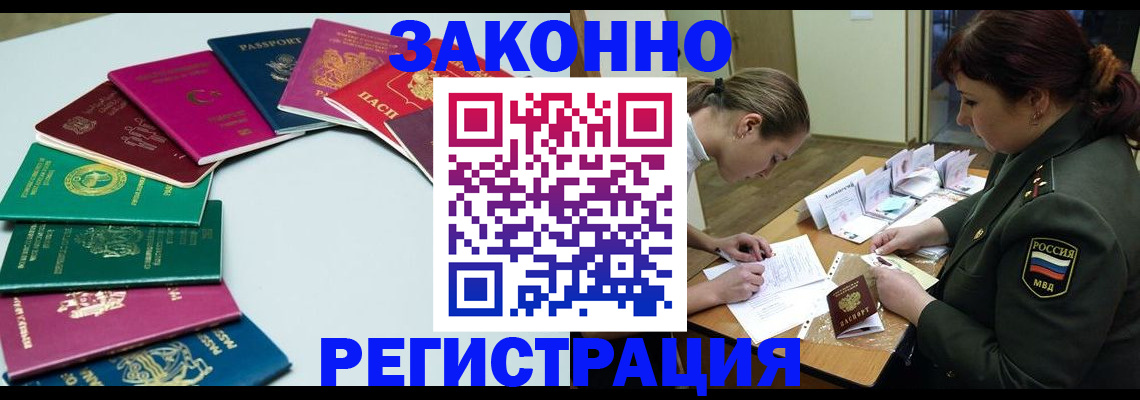 прописка регистрация в Канске